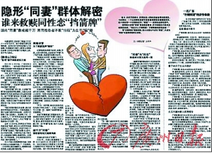 本报2月2日关于“同妻”的报道引起社会反响。